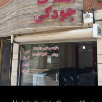 املاک جودکی بهاران  پروفایل