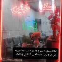 صابر جلیلی 1601413998 پروفایل
