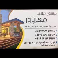 املاک مهر پرور پروفایل