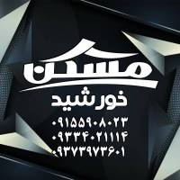 مسکن خورشید پروفایل