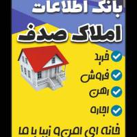 املاک صدف فرید محمدی  پروفایل