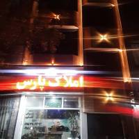 املاک پارس صفریان اصلانی41 پروفایل