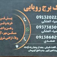 املاک برج رویایی پروفایل