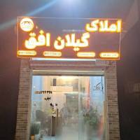 گیلان افق پروفایل