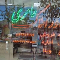 صادق عامری پروفایل