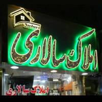 املاک سالاری طلاب وحید7 پروفایل