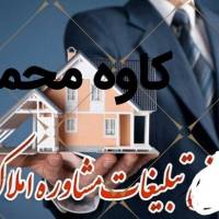 مشاورکاوه محمدی پروفایل