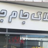 سید سعید قطبانی پروفایل