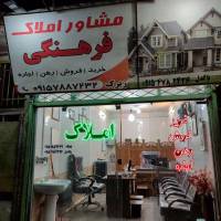 مشاور املاک فرهنگی پروفایل
