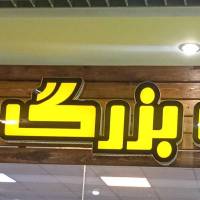 دودانگه پروفایل