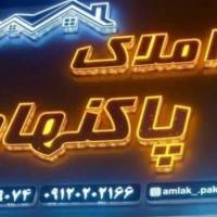 املاک پاکنهاد پروفایل