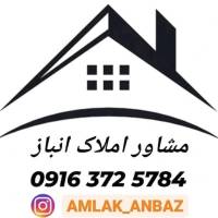 املاک انباز پروفایل