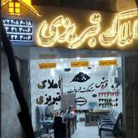املاک تبریزی  پروفایل