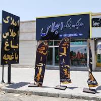 حیدری هلدینگ بزرگ املاک اجلاس پروفایل