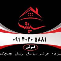 مشاور سپنتا اشرفی پروفایل
