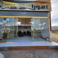 املاک اهورا پروفایل