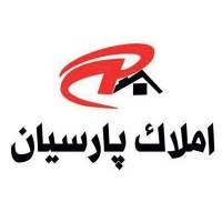 املاک پارسیان پروفایل