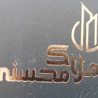 محمد سهرابفر پروفایل