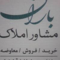 املاک باران پروفایل