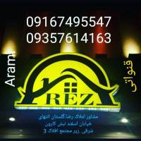 املاک رضا پروفایل