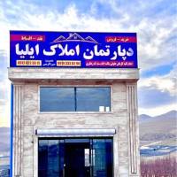 دپارتمان املاک ایلیا دشت اول پروفایل