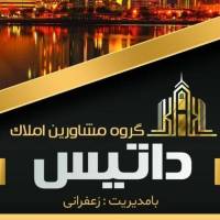 گروه مشاورین املاک داتیس پروفایل