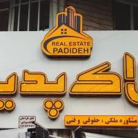 ⚜️ پدیده رهن و اجاره ⚜️ پروفایل
