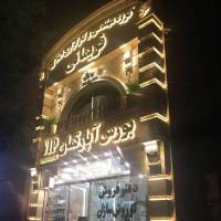 کوروش سازان پروفایل