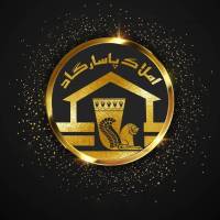 مشاور املاک پاسارگاد پروفایل