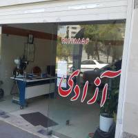 املاک آزادی واقع د ر آزاد شرقی پروفایل