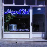 املاک عبدالی پروفایل