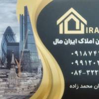 املاک تخصصی ایران مال پروفایل