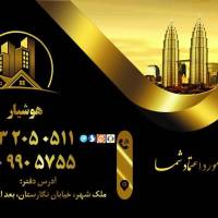 هوشیار مدیر املاک سپاهان پروفایل