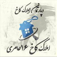 املاک کاخ 16 عامری پروفایل