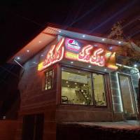 املاک شریفی فدک  پروفایل
