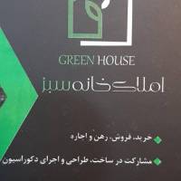 املاک خانه سبز پروفایل
