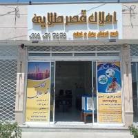 املاک قصر طلایی پروفایل