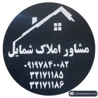 متین ملایی املاک شمایل  پروفایل