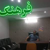 املاک فرهنگ اندریان پروفایل