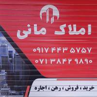 املاک مانی پروفایل