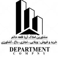 آریا املاک قلعه حاتم و حومه بروجرد پروفایل