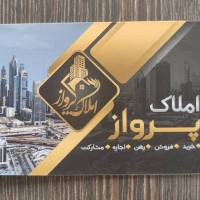 مهندس میرزائی املاک پرواز پروفایل