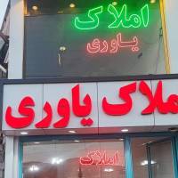 جلال یاوری پروفایل