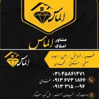 مشاور املاک الماس پروفایل
