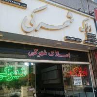 آژانس املاک شهرکی پروفایل