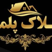 آژانس املاک پلمه پروفایل