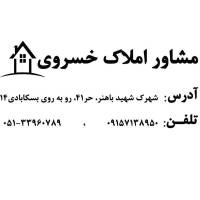 املاک خسروی حر41مقابل بسکابادی14 پروفایل