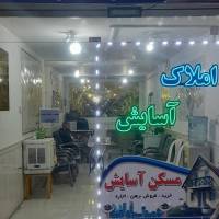 مسکن آسایش پروفایل