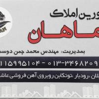 مشاورین املاک ماهان پروفایل