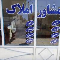 مشاور املاک آینده پروفایل